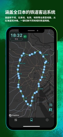 RailAround - 日本铁道地图 screenshot