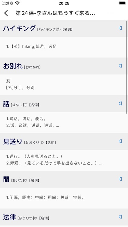 标准日本语单词详解