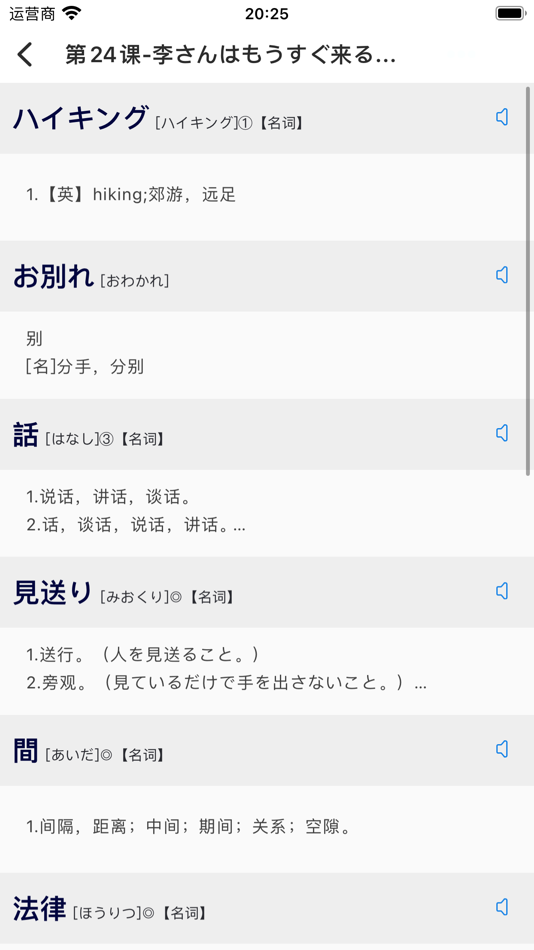 #1. 标准日本语单词详解 (iOS) 由: 绍军 边