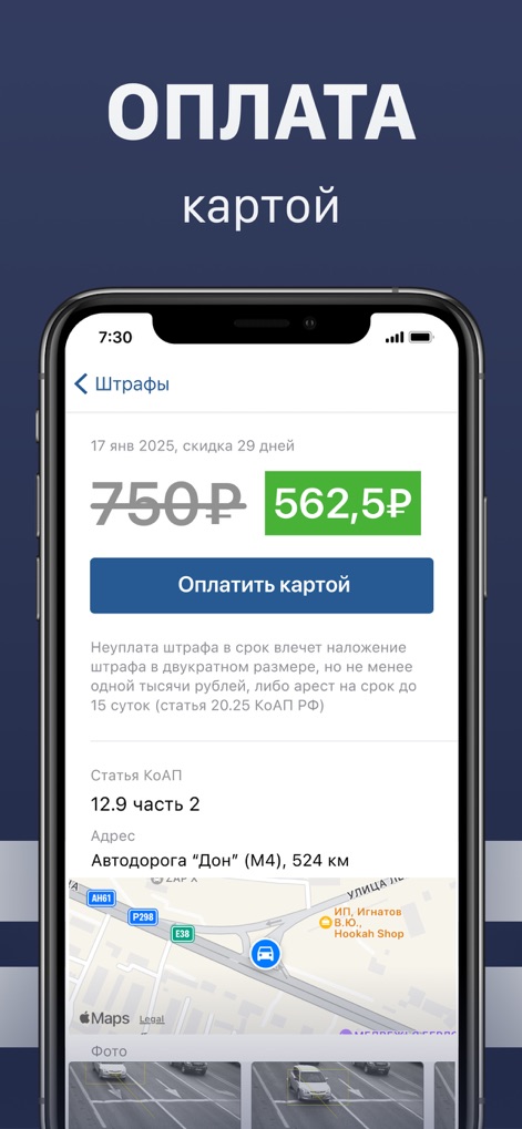 ГАИ штрафы: проверка и оплата - La interfaz de pago muestra el monto con descuento de forma prominente y permite liquidar la multa de manera segura con tarjeta bancaria, con un mapa integrado que indica la ubicación exacta de la infracción.