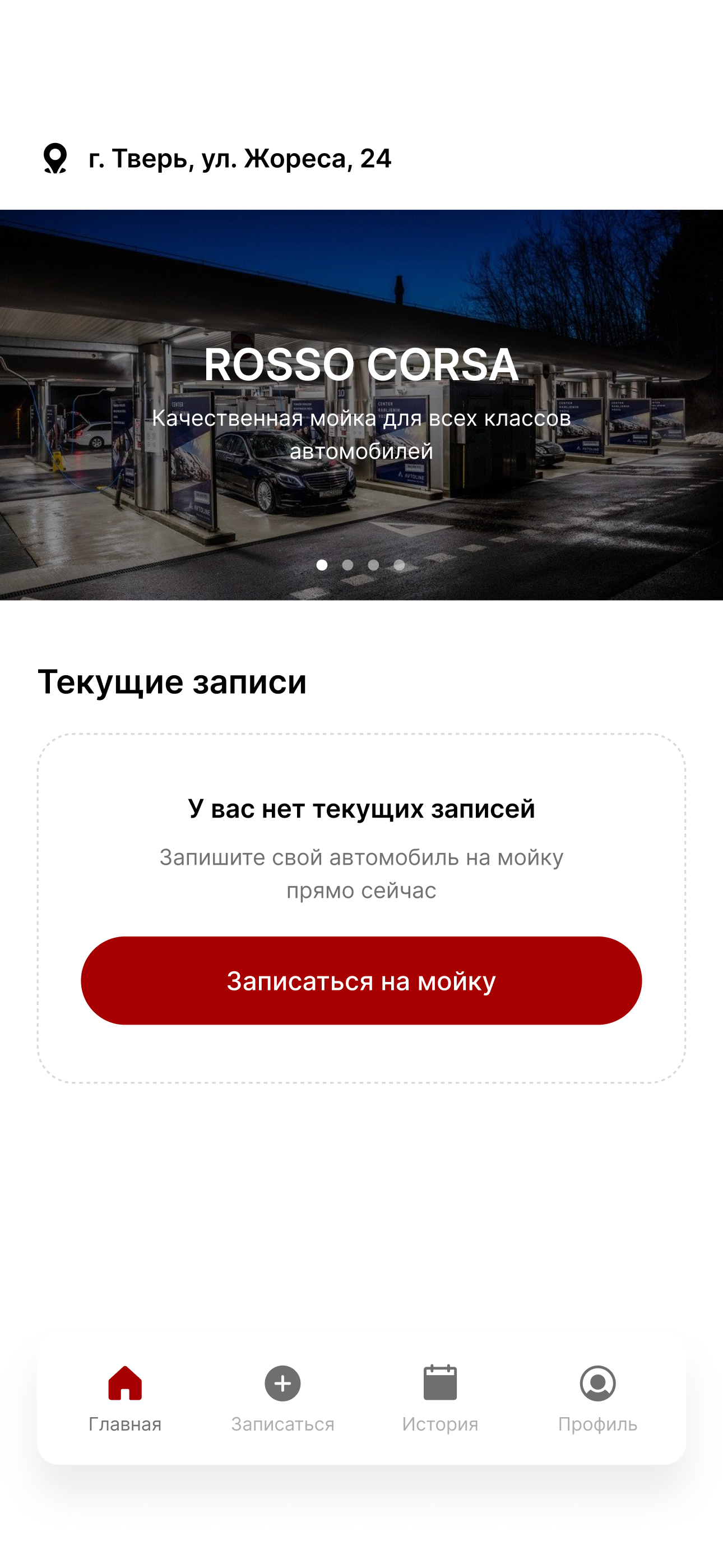 ROSSO CORSA Автомойка