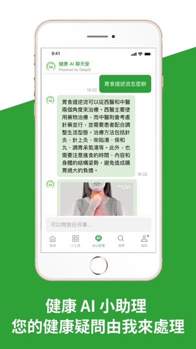 健康2.0 Screenshot