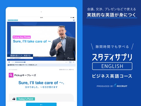 スタディサプリENGLISH - ビジネス英語のおすすめ画像1