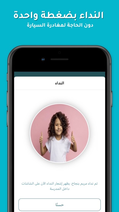 نداء Nida: نادِ وأنت في سيارتك Screenshot