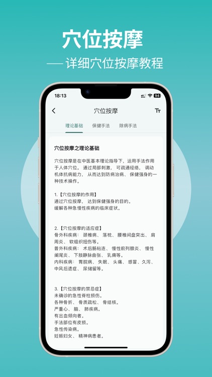 人体穴位图解 screenshot-4