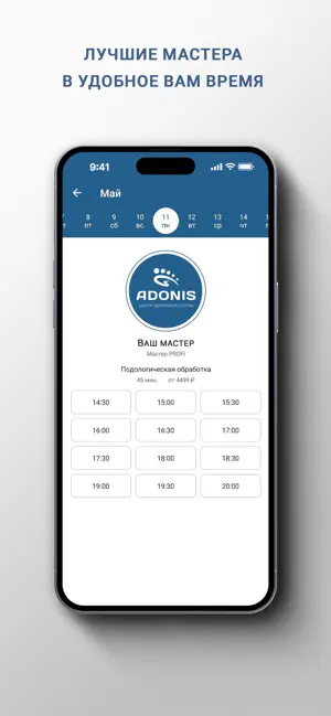 ADONIS Подология screenshot 3