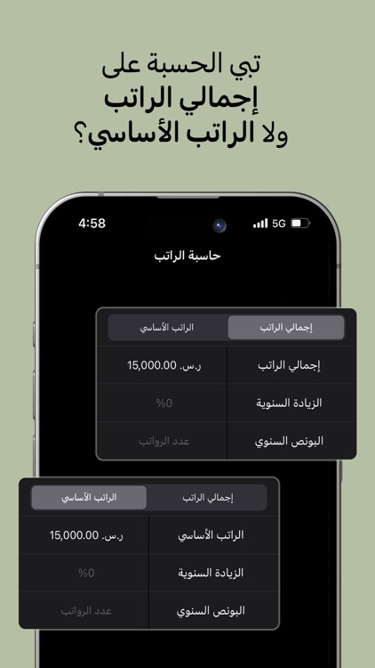 حاسبة الراتب وخصم التأمينات screenshot-4