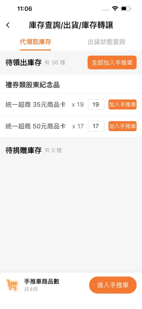 《阿柴股東紀念品管家》App screenshot 2