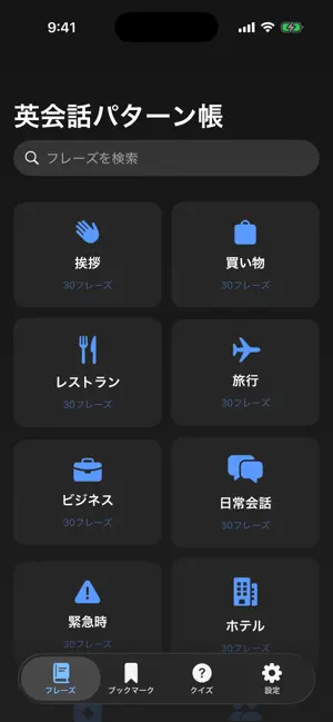 英会話パターン帳 screenshot 1