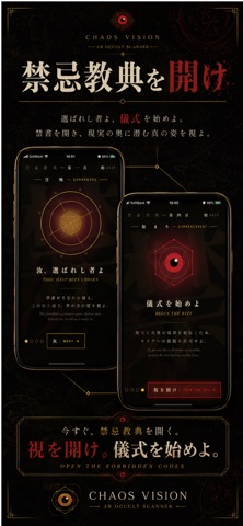 CHAOS VISION 中二病スキャナー のスクリーンショット