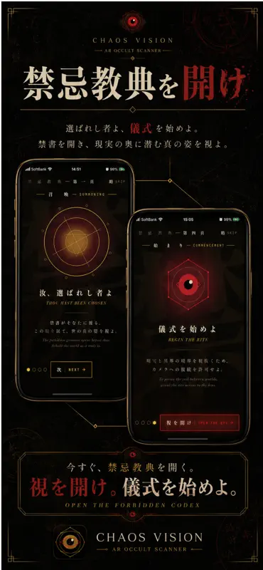 CHAOS VISION 中二病スキャナー screenshot 4 of 4