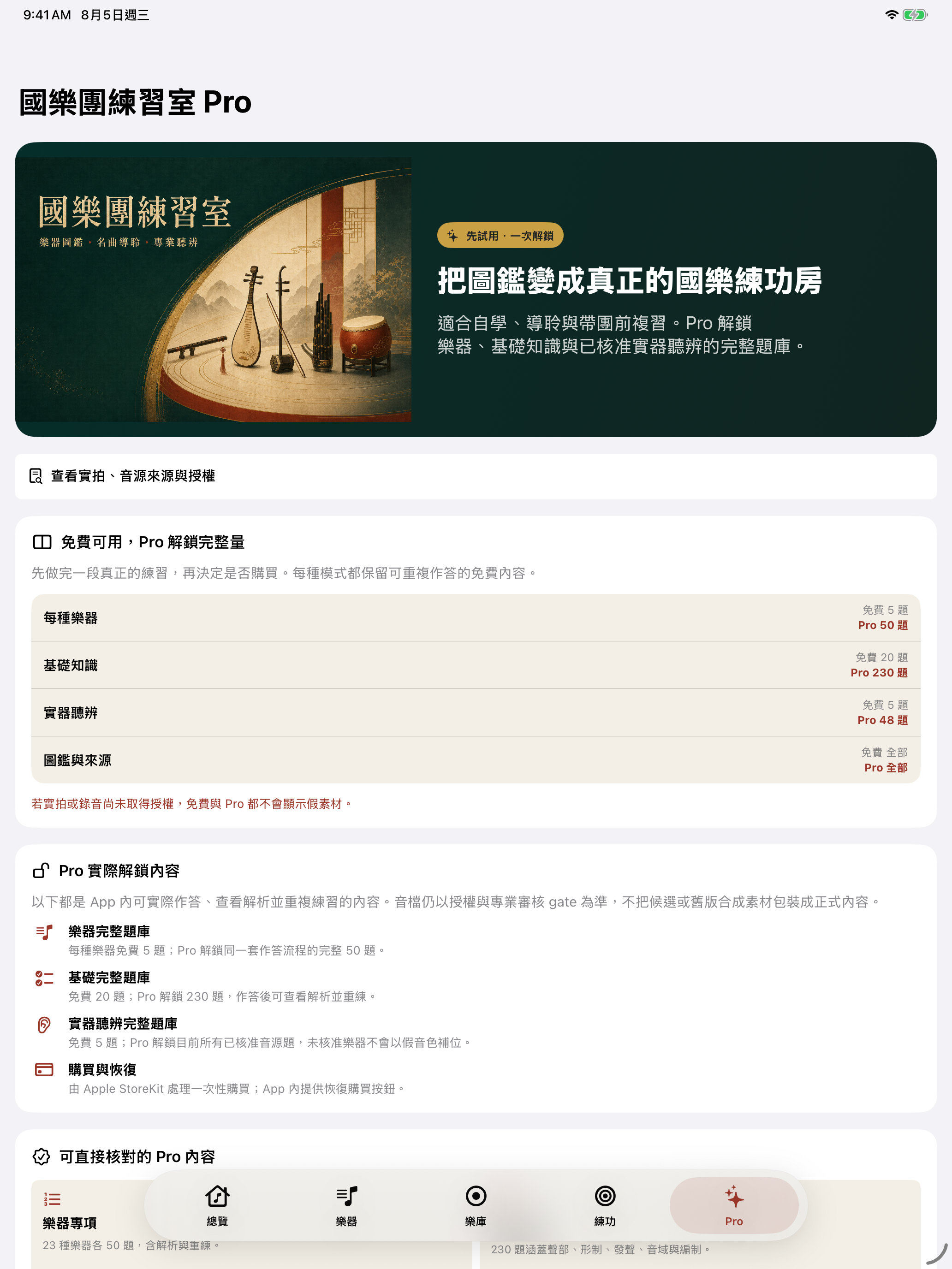 國樂團練習室 screenshot 11