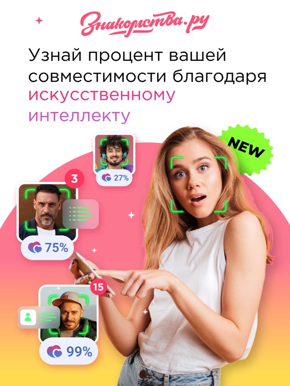Screenshot #5 pour Знакомства.ру