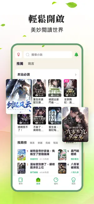 鹿鳴小說 - 電子書閱讀神器 screenshot 1
