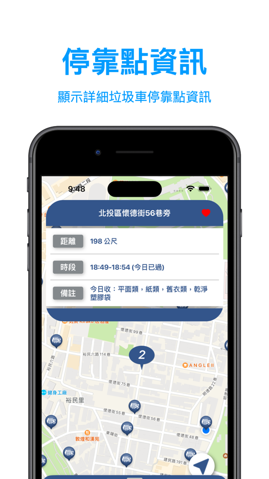 #2. 台北倒垃圾 (iOS) 由: Wei Hsiang Chen
