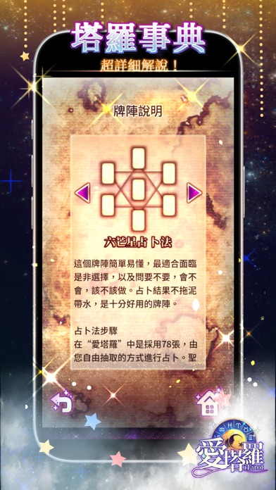 Screenshot #3 pour 愛塔羅