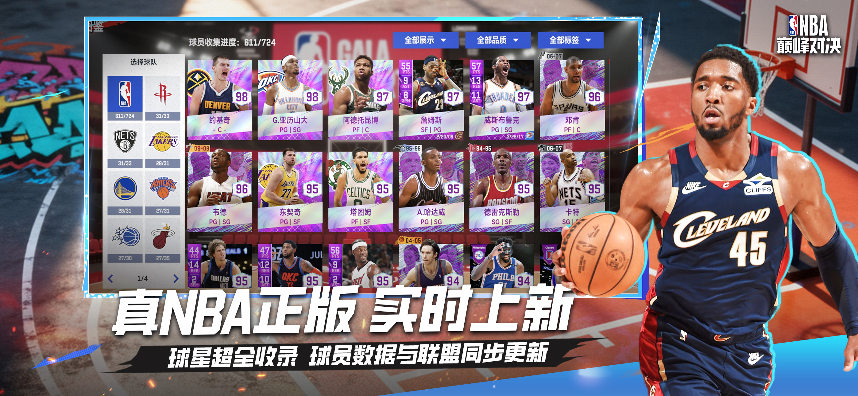 美职篮巅峰对决 screenshot 3