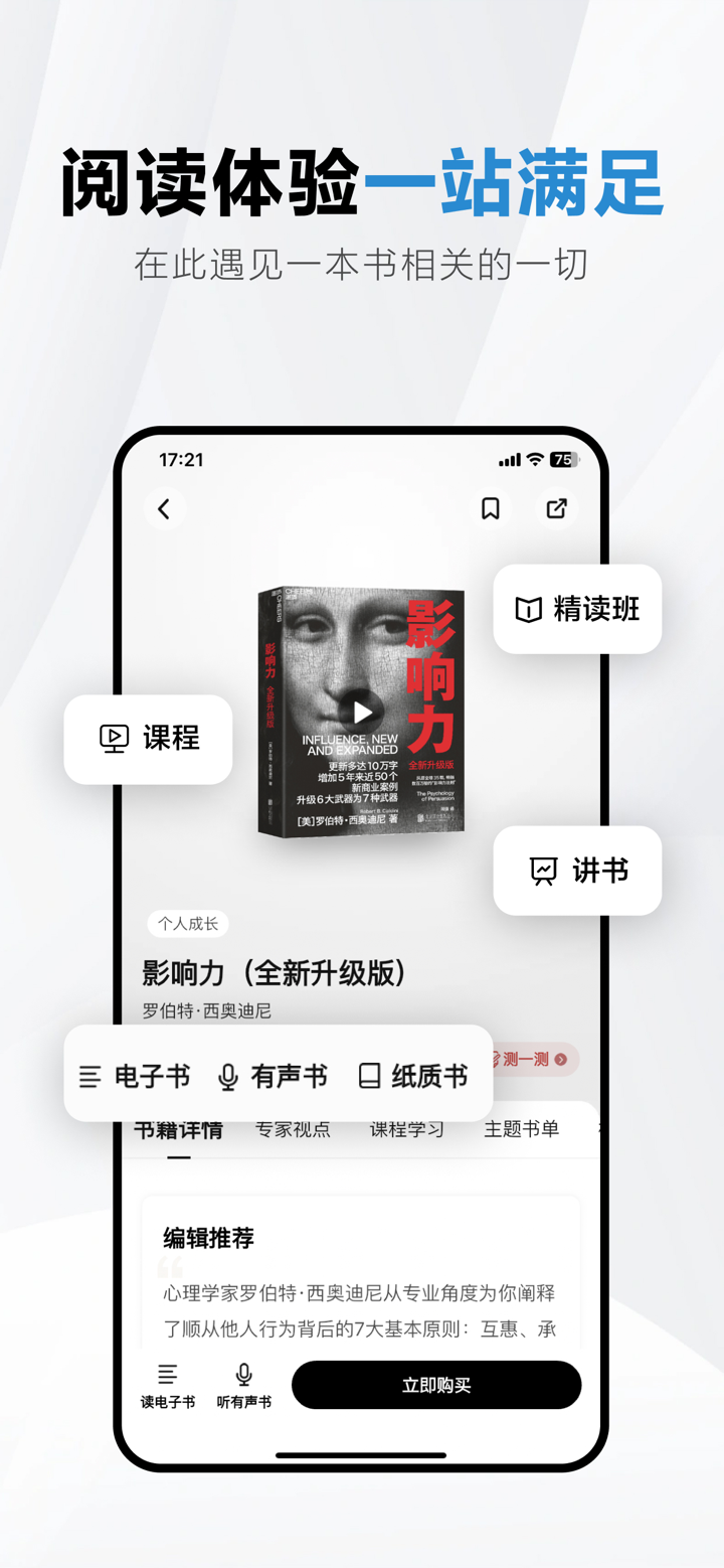 湛庐阅读-思想者的声音图书馆 screenshot 4
