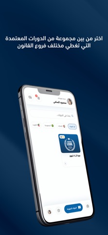 Legal Section-Student screenshot