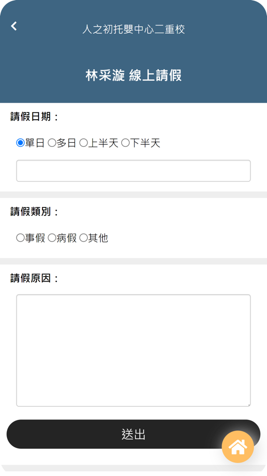 #5. 人之初托育系統 (iOS) Által: CHENG KAN PENG