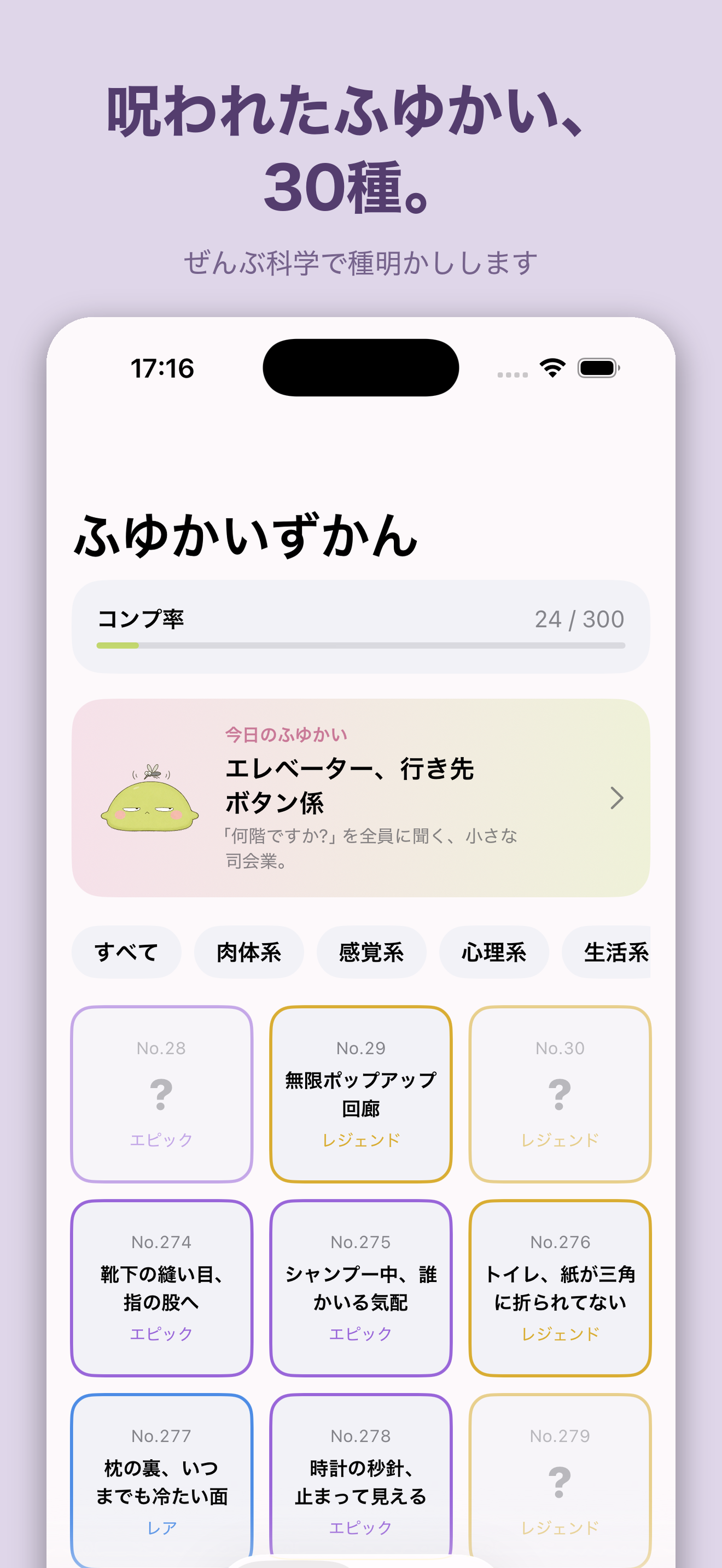 ふゆかいずかん - 不愉快あるある図鑑 screenshot 4