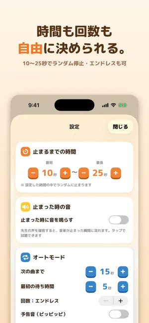 いすとりミュージック screenshot 4