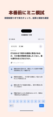 ビジネス能力検定ジョブパス 2級 | 2026年対策問題 のスクリーンショット
