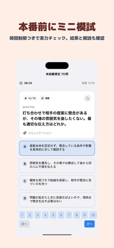 ビジネス能力検定ジョブパス 2級 | 2026年対策問題 screenshot 4 of 5