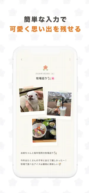 思い出ノート はなえむ screenshot 2