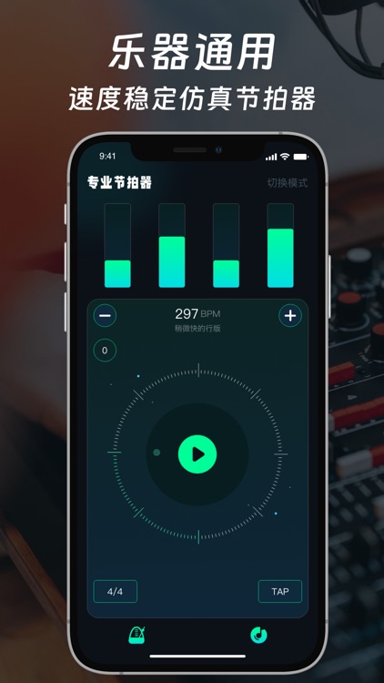节拍器-音乐电子节拍器节奏调音