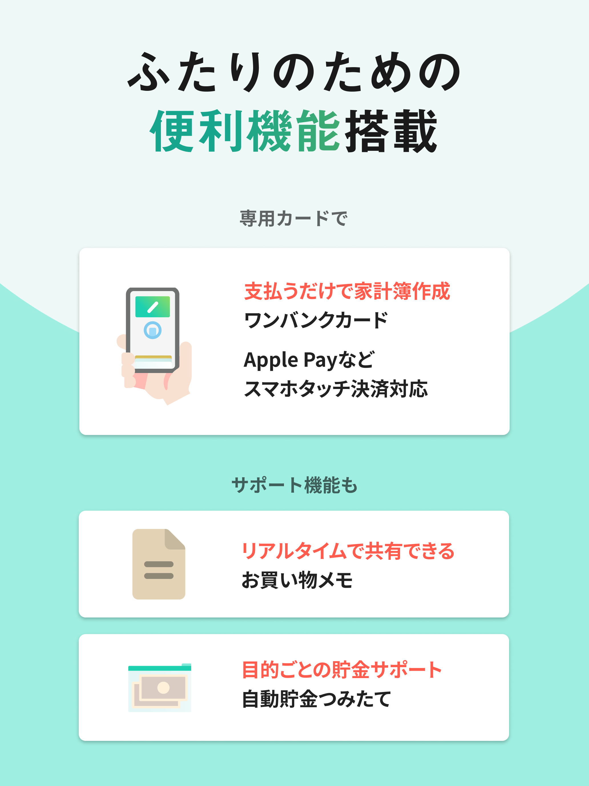 ワンバンク: 共有カードとAI家計簿アプリ