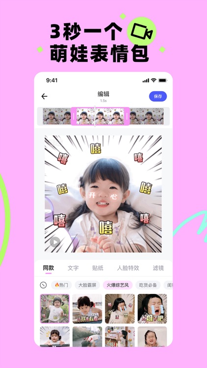 蛋啵 - 宝宝版美图秀秀