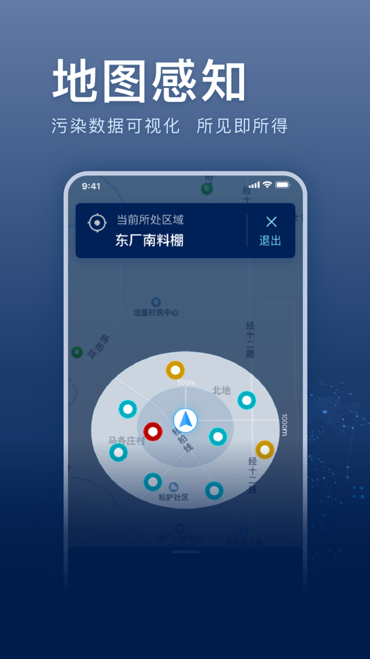 #2. 超低E管家 (iOS) 由: 柏美迪康环境科技(上海)股份有限公司