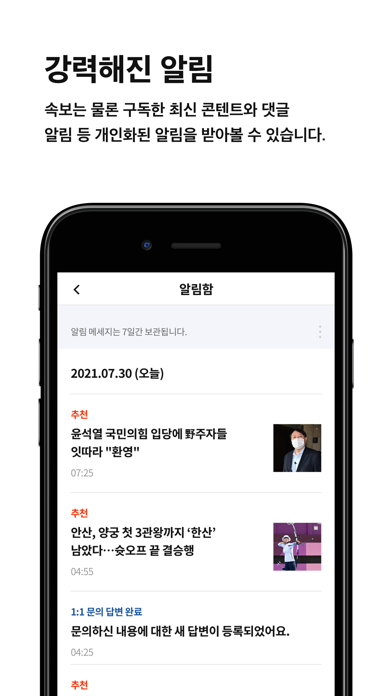 중앙일보 iPhone screenshot 7 - News app