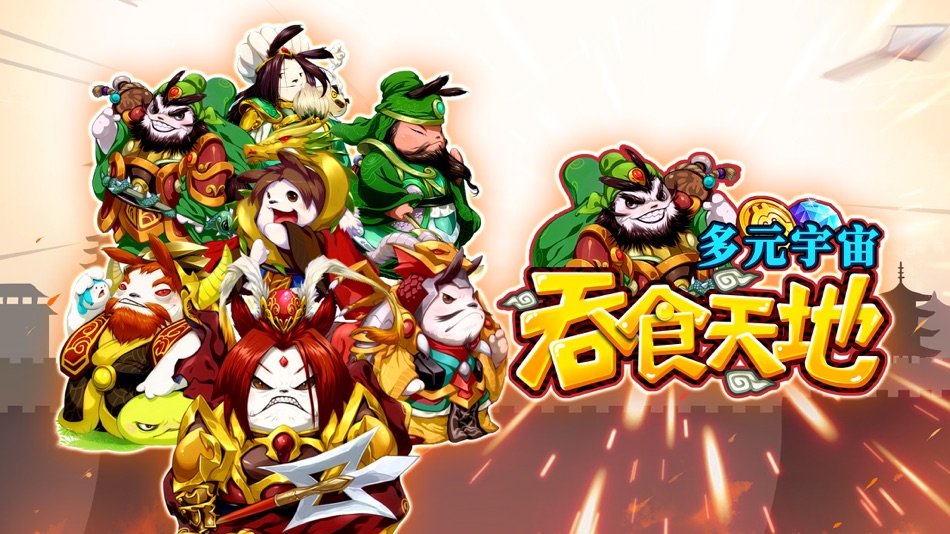 #1. 吞食天地 多元宇宙 (iOS) Podle: FUNBEAR INTERNATIONAL CORP.