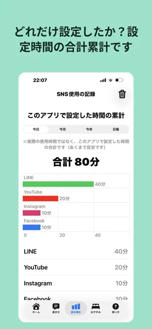 SNSひと区切り - Pause screenshot 4