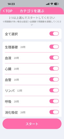 AHAKiT 生理学｜医療系国試対策 のスクリーンショット