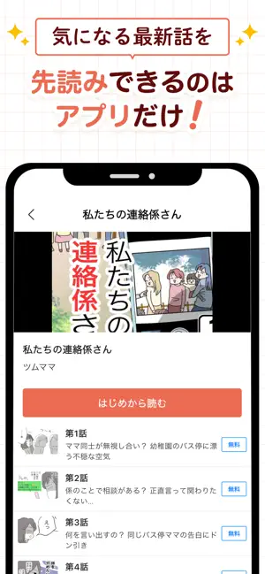 ウーマンエキサイトマンガ iPhone screenshot 2