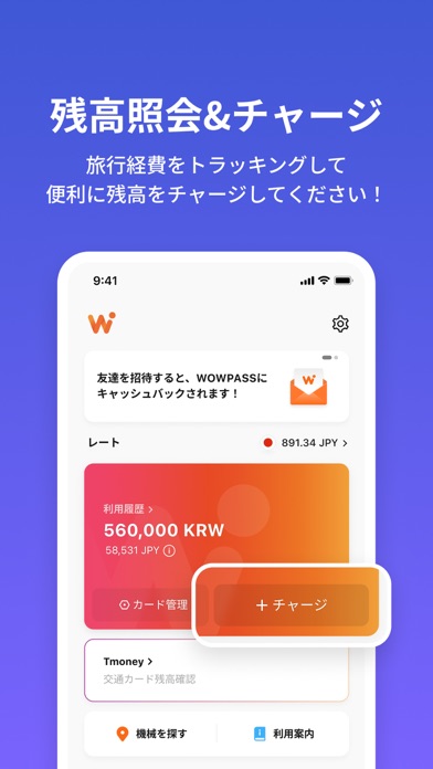 WOWPASS: キャッシュレスで韓国旅行のおすすめ画像3