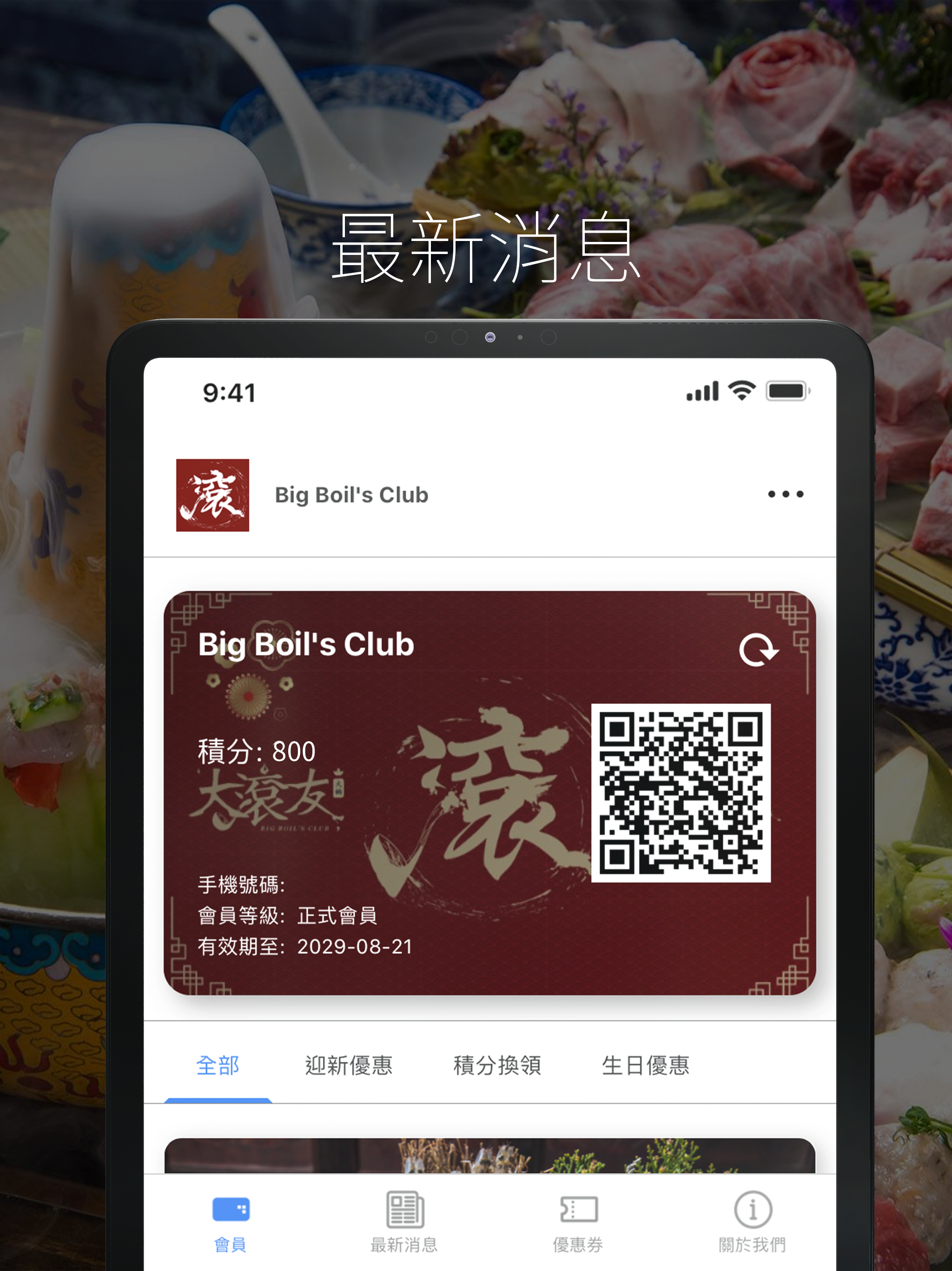 Big Boil's Club 會員卡 screenshot 4