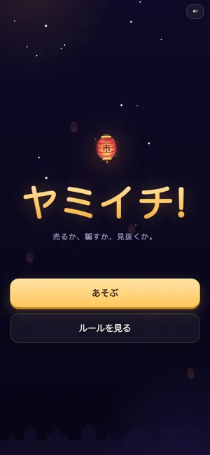 ヤミイチ! screenshot 1