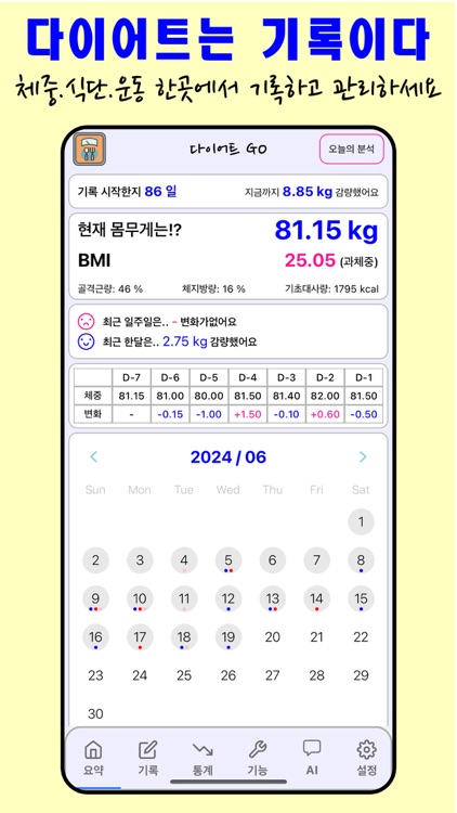 다이어트고 - 인공지능 AI, 체중, 식단, 운동 기록
