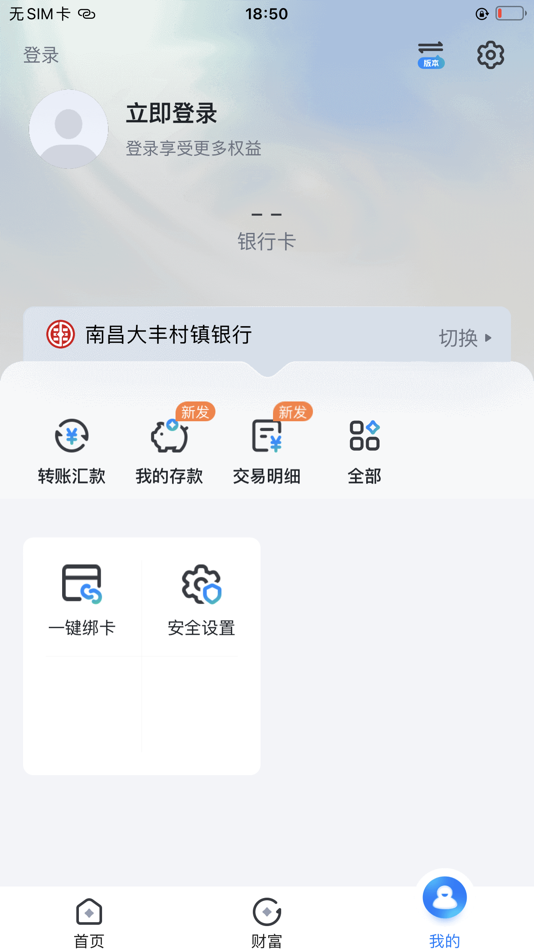#2. 江西银行村镇银行 (iOS) 게시자: 江西银行股份有限公司
