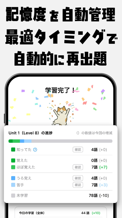 マスタン英単語 - TOEIC®・英検®・英語学習 iPhone screenshot