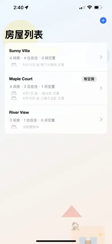 房东账本 screenshot 1