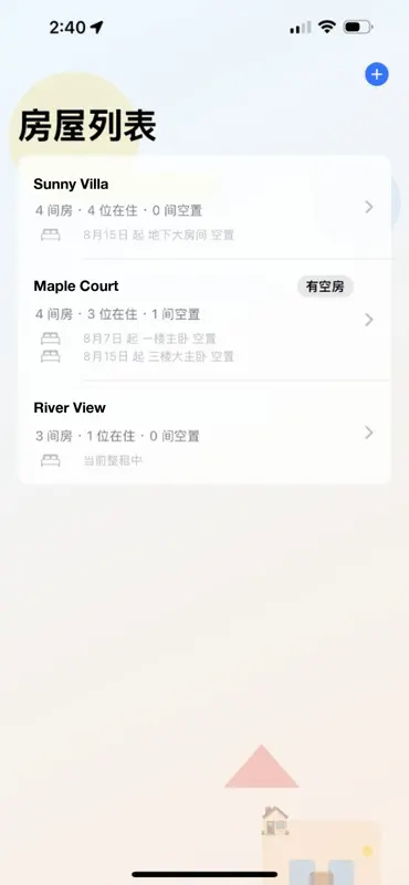 房东账本 screenshot 1 of 5