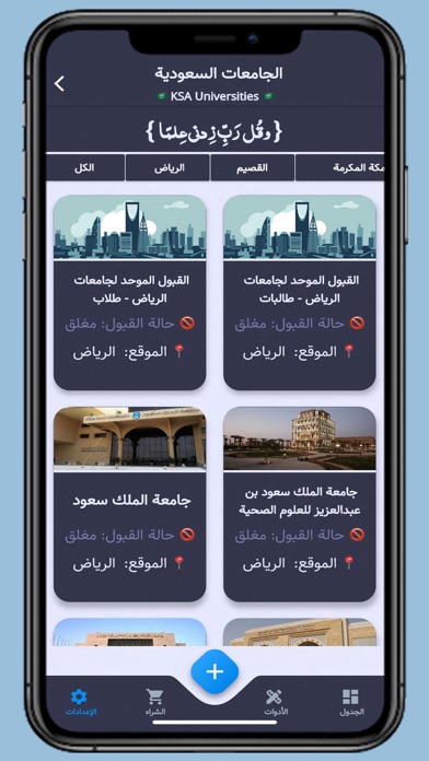 صديقك الجامعي iPhone screenshot 5 - Education app