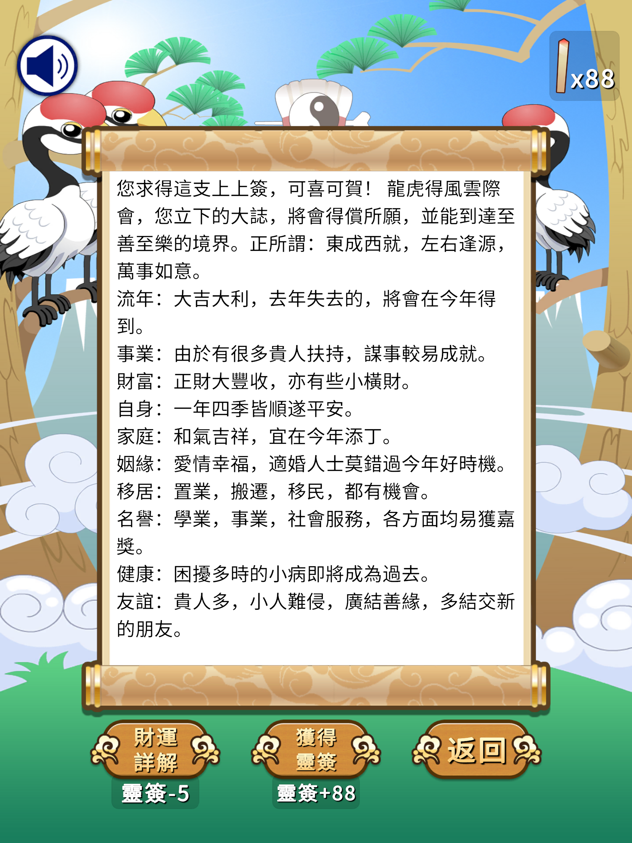 仙人靈簽 - 占卜算命生辰八字