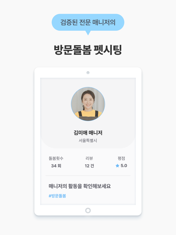 Screenshot #6 pour 우리동네 펫시터 - 페팸 (고객용)