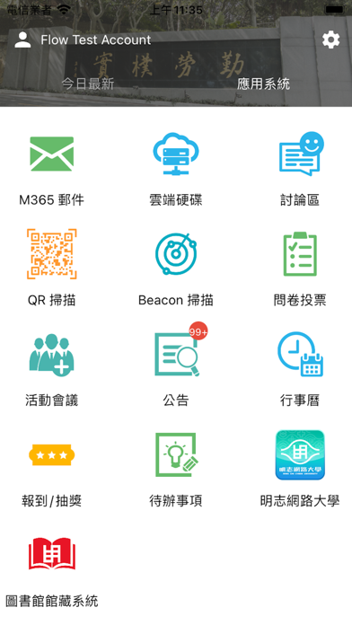 明志科技大學 Screenshot